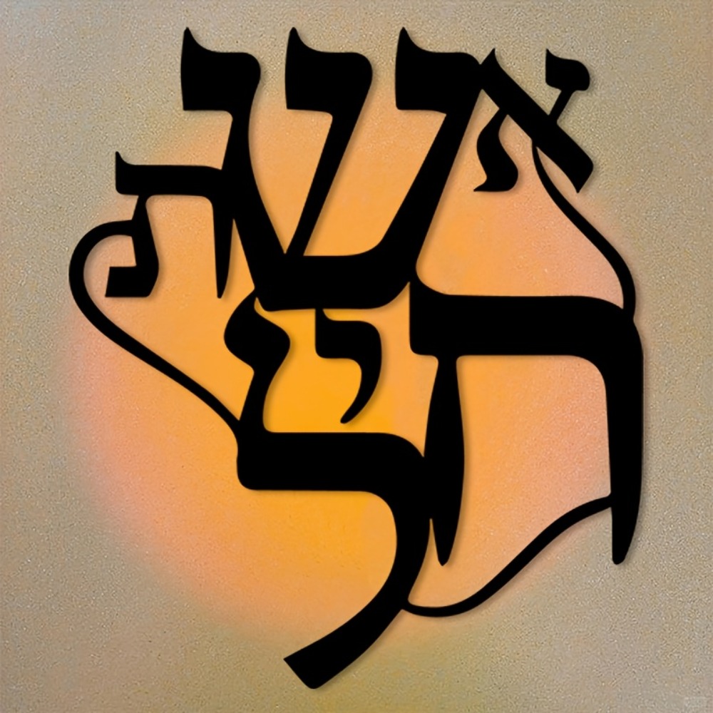 CIFBUY Iron Wall Art Hebrew In - Home Office Free recension och pris