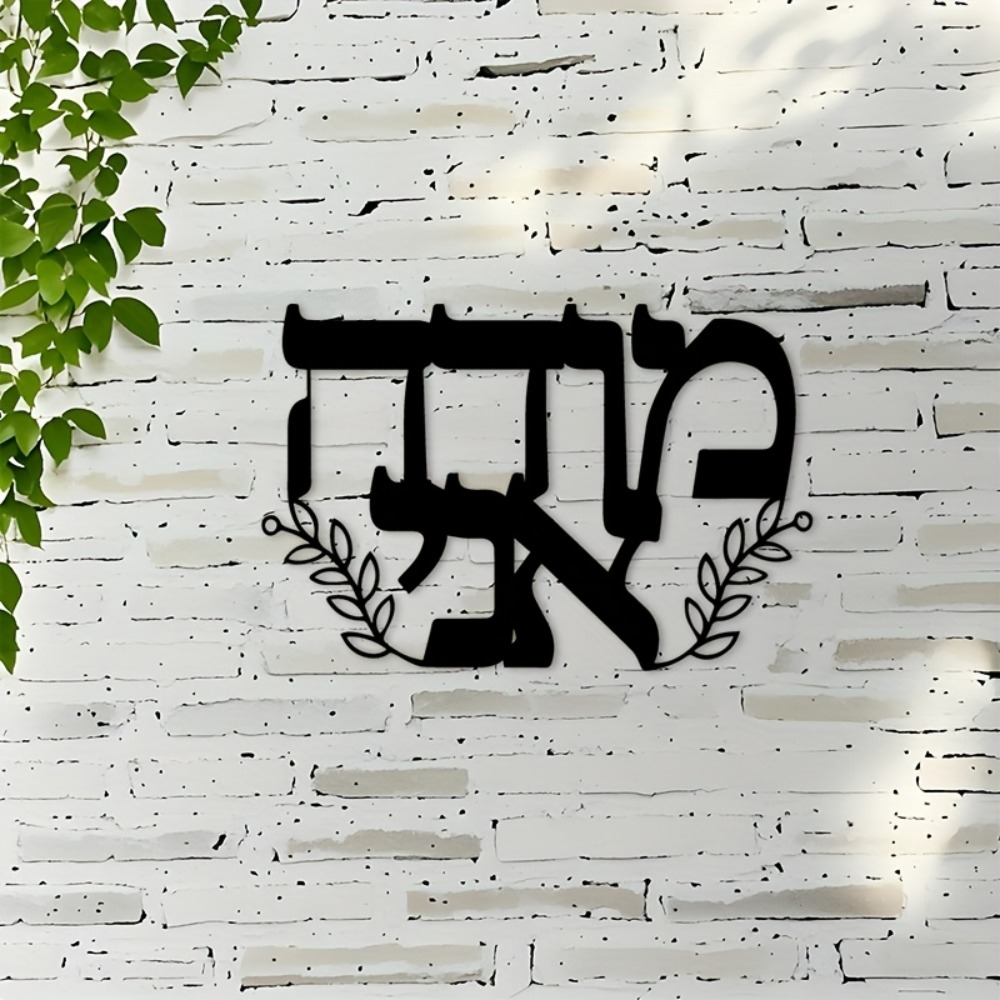 CIFBUY Iron Wall Art Hebrew Le - Home Office In Living Room recension och pris