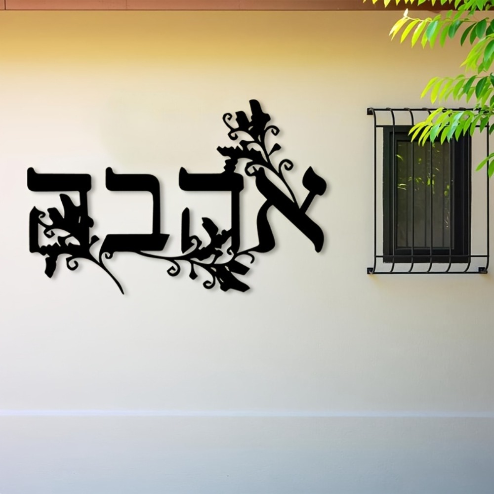 CIFBUY Iron Wall Art Hebrew Le - Home Office Free recension och pris
