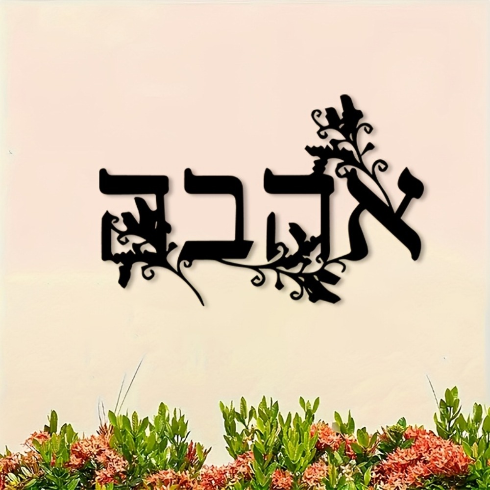 CIFBUY Iron Wall Art Hebrew Le - Home Office Free recension och pris